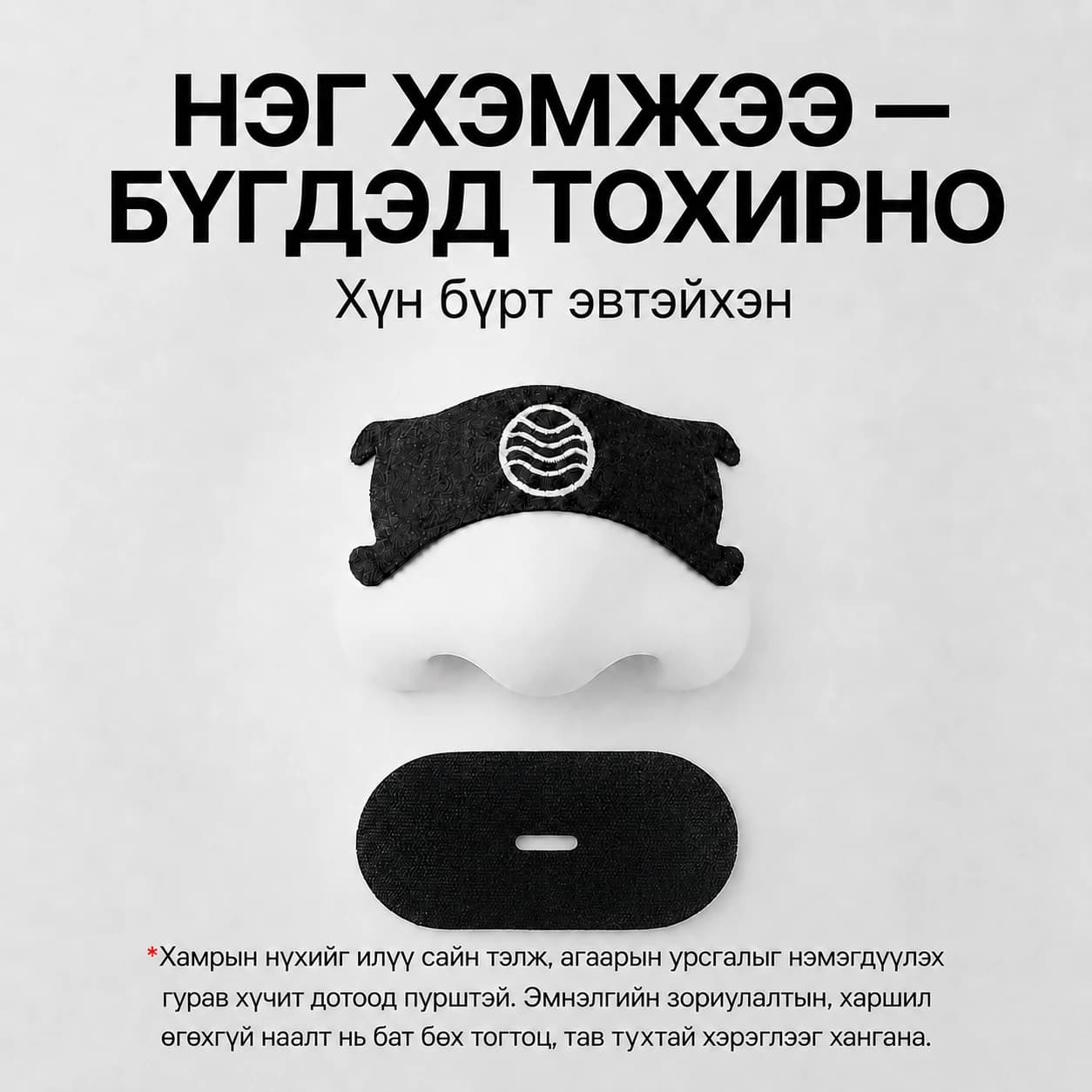 PowerBreath багц бүх хүнд тохирох хэмжээтэй