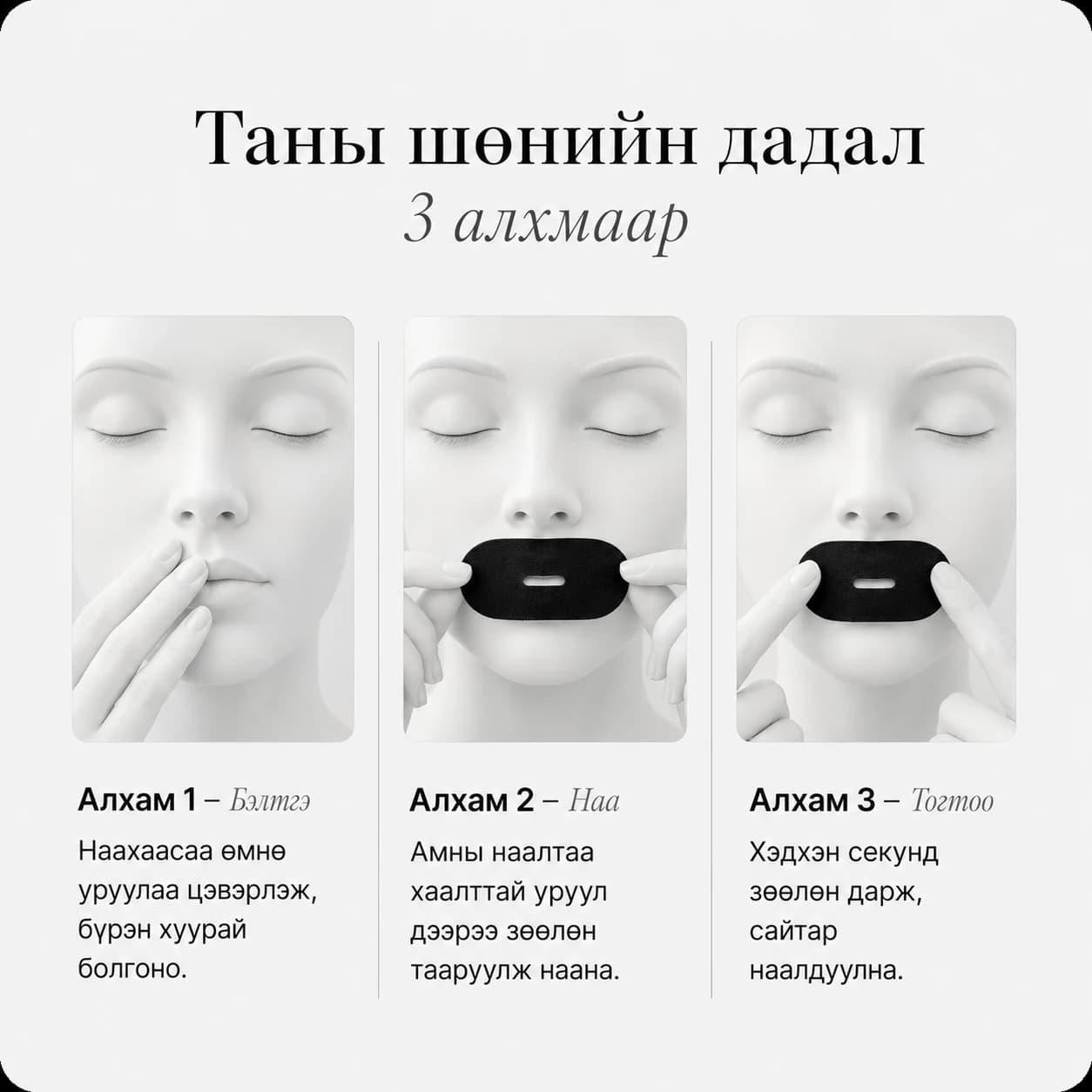 PowerBreath амны наалтыг хэрэглэх алхамууд