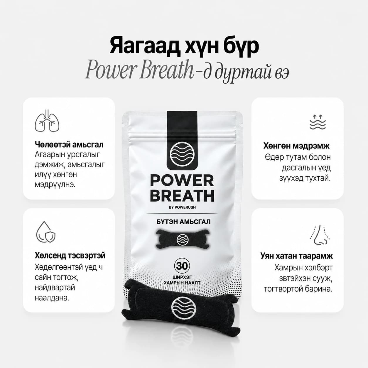 PowerBreath хамрын наалтны өдөр тутмын хэрэглээний давуу тал